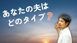 夫が不登校を理解してくれない…どこまで味方にする？