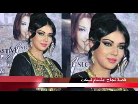 Ibtissam Tiskat Success Story |  ابتسام تسكت قصة نجاح