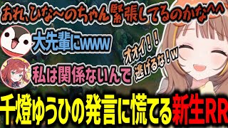 千燈ゆうひの発言に慌てる新生RRメンバー達 / LTKの初スクリムで順調な滑り出しを決める新生RR　【千燈ゆうひ/なぎさっち/KH/乾伸一郎/焼きパン/LTK/RR/LoL/切り抜き】
