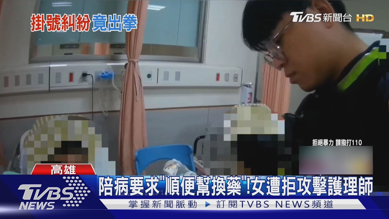 影音/高雄女陪男友看急診「順便換藥」遭拒 診療室揮拳暴打護理師
