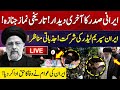 🔴EXCLUSIVE LIVE VISUALS | Funeral of Ebrahim Raisi | Iran Supreme Leader Ali Khamenei Got Emotional