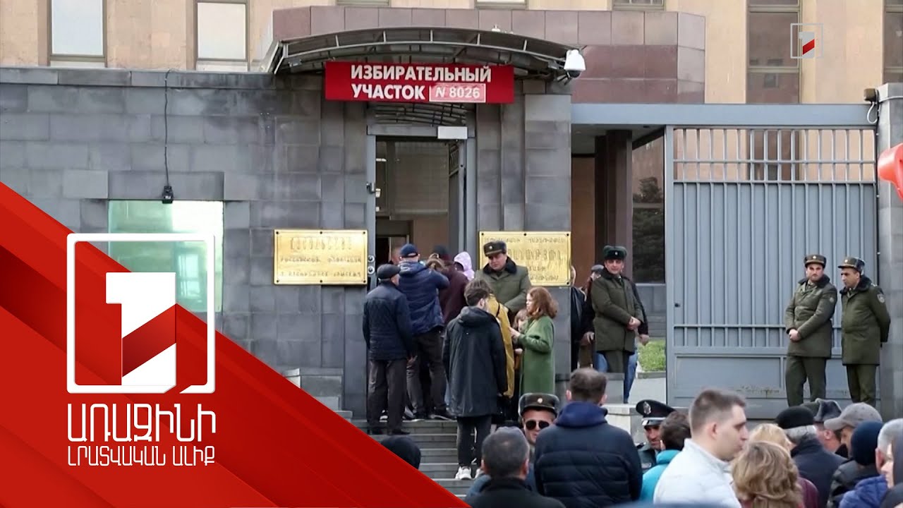 Ակցիաներ Երևանում ու Գյումրիում, քննադատություն Գերմանիայից. ՌԴ-ում նախագահ են ընտրում