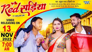 #Teaser ~ Red Sariya | #Ankush Raja | #Shilpi Raj | #Neelam Giri | Bhojpuri Superhit Song 2022