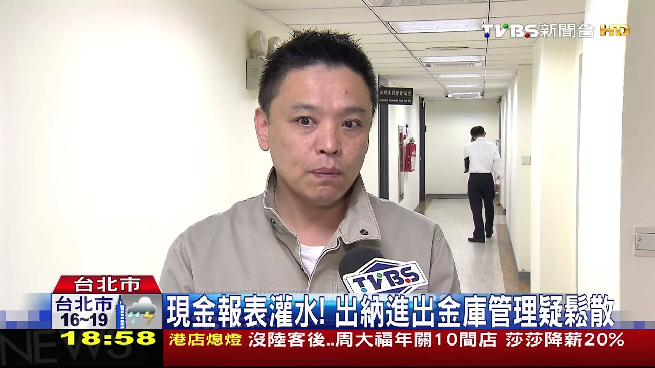 金庫當提款機! 富邦銀行出納A走1600萬