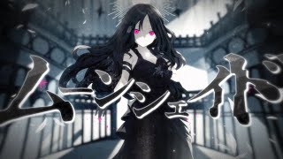 ムーンシェイド