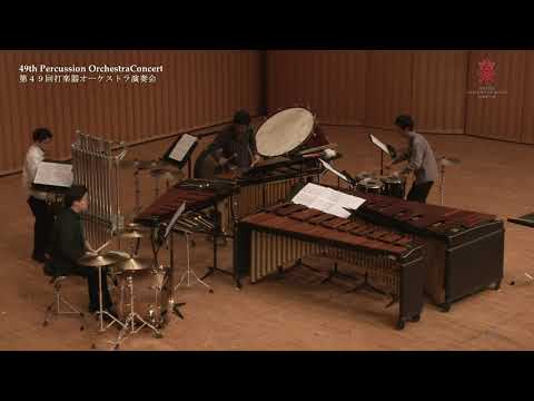 『MOTUS Ⅱ』〜第49回打楽器オーケストラ演奏会〜