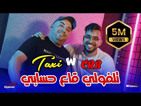 Djamel Sghir 2024 | Taxi w CRB - تلفولي ڨاع حسابي | Avec Wissem El Benz