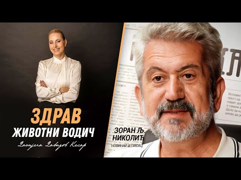 Zoran LJ. Nikolić: Beograd je tačka iz koje se nevolja najbolje vidi | Zdrav životni vodič #podcast
