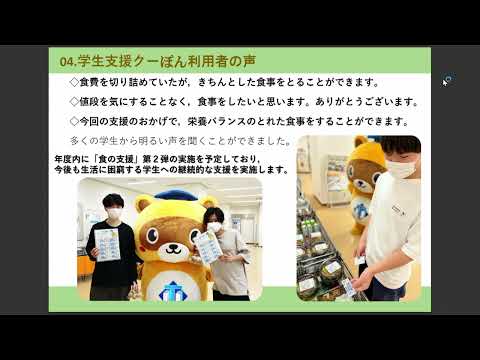 【徳島大学定例記者会見③(令和4年6月28日)】徳島大学学生支援クーぽんによる「食の支援」について