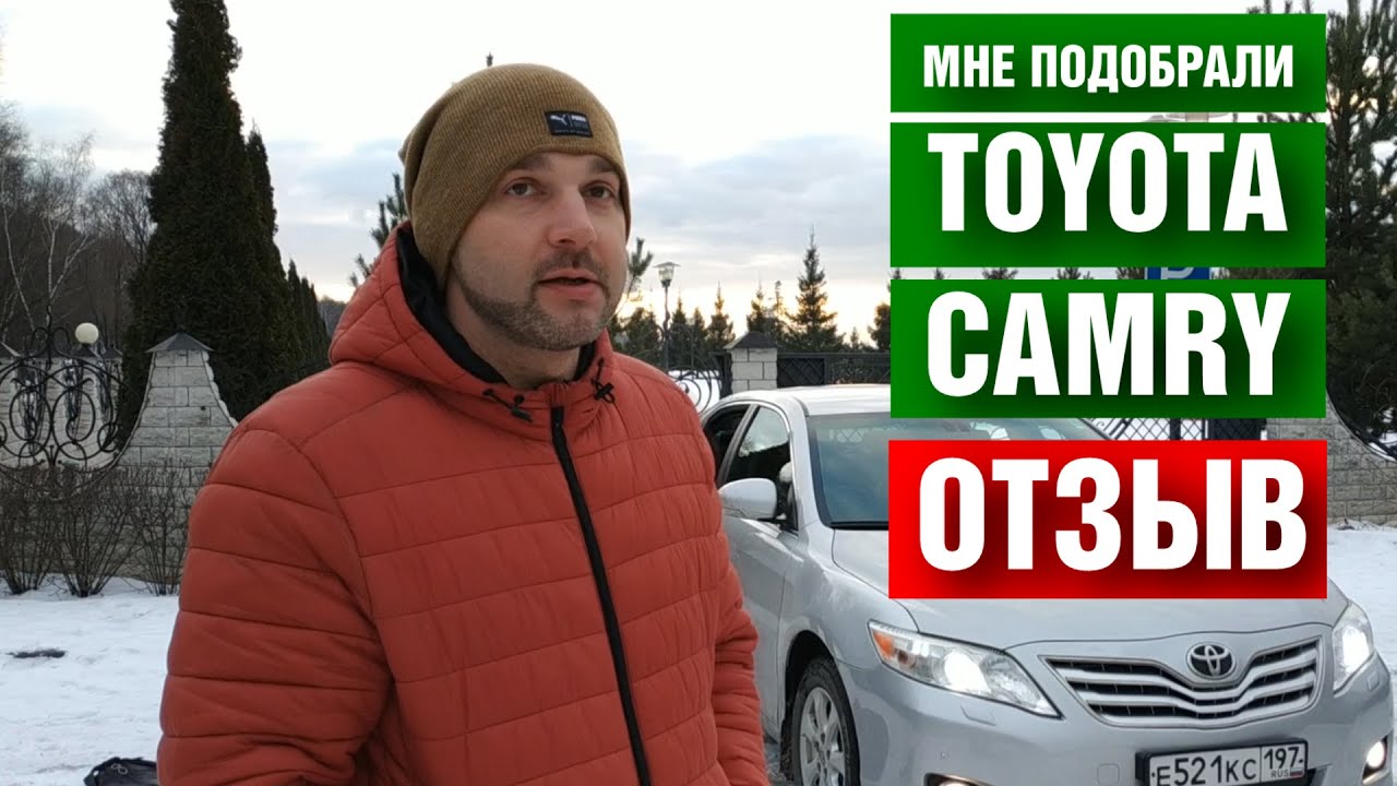 Подобрали Toyota Camry для Максима. Его впечатления от машины и от работы с нами.