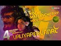 Kochi Mattancherry Video Song | Valiyaperunnal | Shane | Himika | Rex Vijayan | Anwar Rasheed