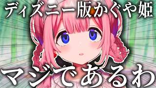 日本のディズニープリンセスを妄想したら完成度が高すぎた周央サンゴ【周央サンゴ/にじさんじ/切り抜き】