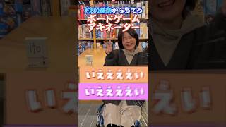 ボードゲームを質問で導き出せるか？！ボードゲームアキネーターチャレンジ⑦　#shorts  #アソビCafe #ボードゲームカフェ #ボードゲーム