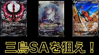 【ポケカ】双璧のファイター2BOX開封！！来るか！？スペシャルアート！