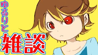 いろんなゲーム触りつつ話そう