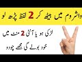 Washroom Mein 2 Lafz Parho Vashikaran For Love Vashikaran Mantra Vashikaran Wazifa For Love