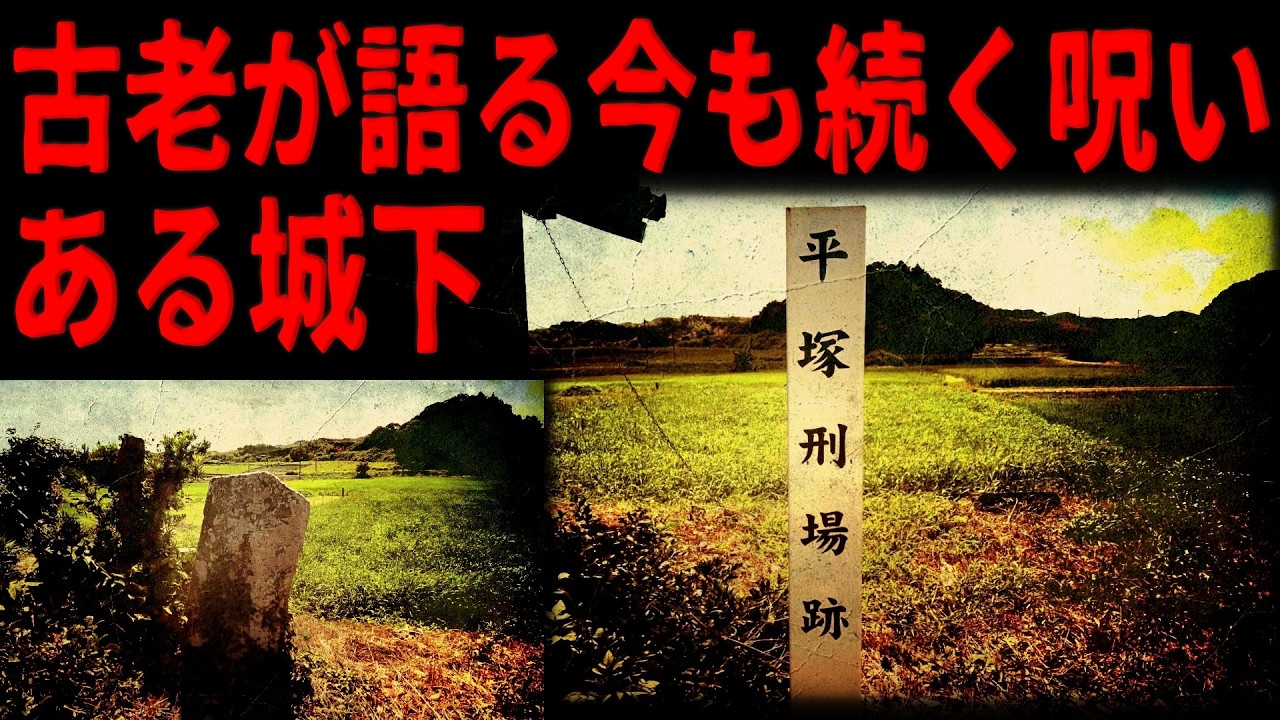 【見捨てられた千人の武者】高天神城の仕置き場の怪異