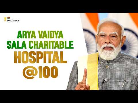 কেৰালাৰ আৰ্য বৈদ্যশালা দাতব্য চিকিৎসালয়ৰ শতবাৰ্ষিকী উদযাপন অনুষ্ঠানত প্ৰধানমন্ত্ৰীয়ে আগবঢ়োৱা ভাষণৰ ইংৰাজী অনুবাদ