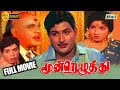 Moondrezhuthu Full Movie HD Ravichandran Jayalalitha Sri Vidya Sheela Nagesh Raj Tv