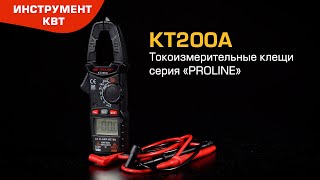 Токоизмерительные клещи KT200А