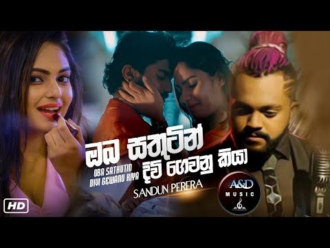 ( ඔබ සතුටින් දිවි ගෙවනු කියා ) Sandun Perera New Music  VideoOba sathutin