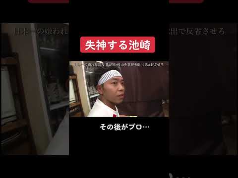 #サンシャイン池崎 #ギャラクシアン #切り抜き動画 #切り抜き #失神