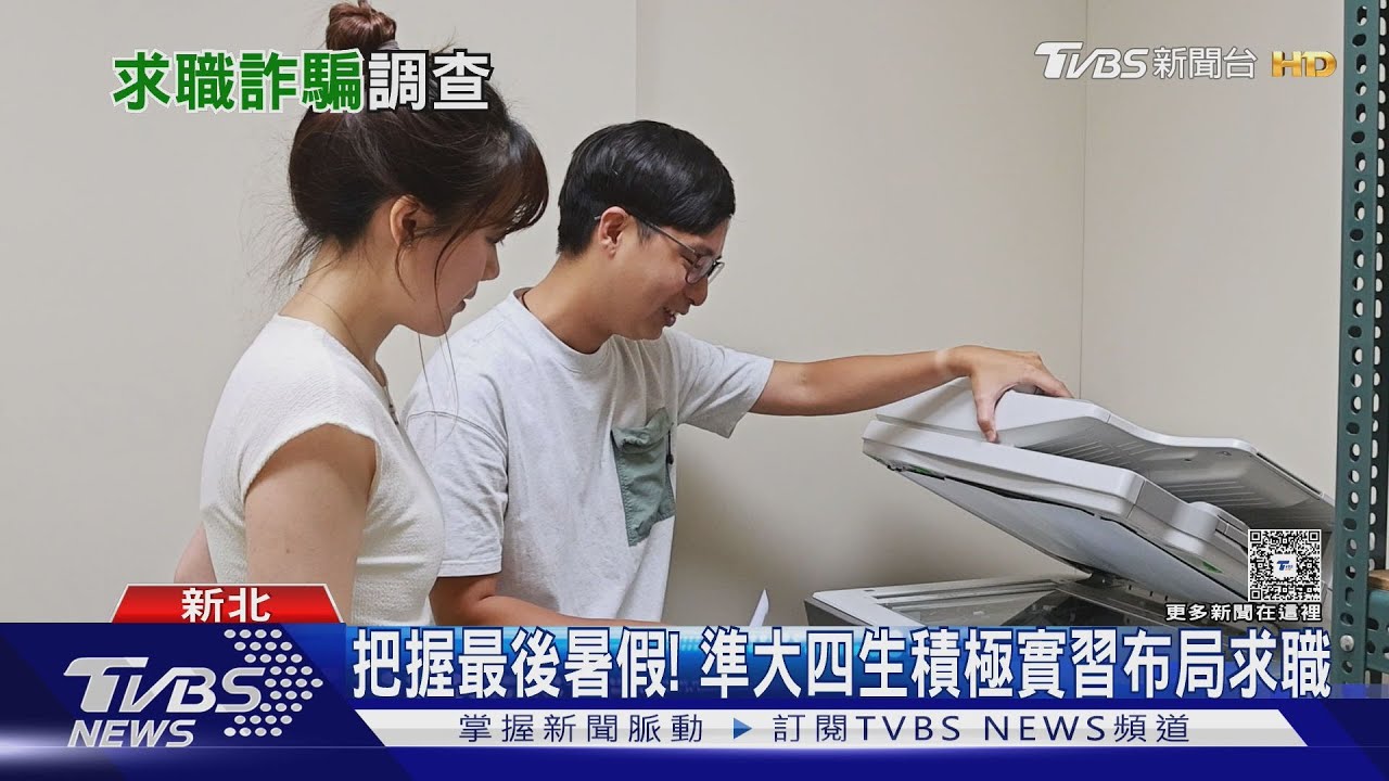 誘騙海外工作已過時! 當前求職詐騙轉鎖定斜槓接案 新鮮人、專家分享這幾招自保