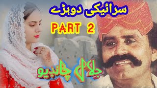 Jalal Chandio  Siraiki Dohray / Dohira  part 2