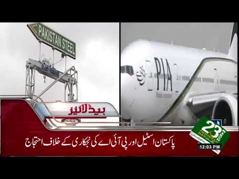 News Headlines | 12:00 PM | 17 March 2018 | 24 News HD