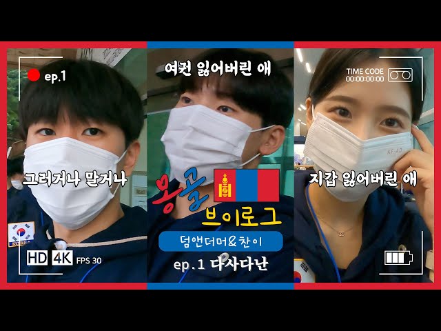 몽골로 봉사활동 가는데 여권이 없다고..?