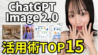 【緊急】ChatGPT画像生成Image2.0で月10万稼げます【初心者でも簡単にできるChatGPT画像生成活用術TOP15】