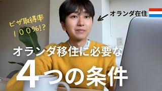 【簡単】ヨーロッパに移住する方法!費用は?ビザは?仕事は?メリット、デメリットを完全解説