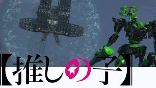 VSバルテウス　推しの子ed