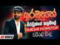 Ira Mudune Giraunge Kalabale Rukshi Nonstop Best New Sinhala Songs Collection Sinhala New Song