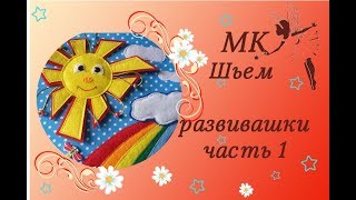 Мк как сшить рыбалку из фетра для книги