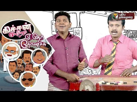 Kitchen Cabinet: Political Gossip (16/05/2017) | Puthiyathalaimurai TV