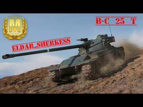 B-C 25 T MACTEP [World of Tanks blitz] WOTB