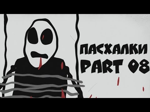 Пасхалки Mr. Freeman - Part 08 || РАЗБОР и АНАЛИЗ