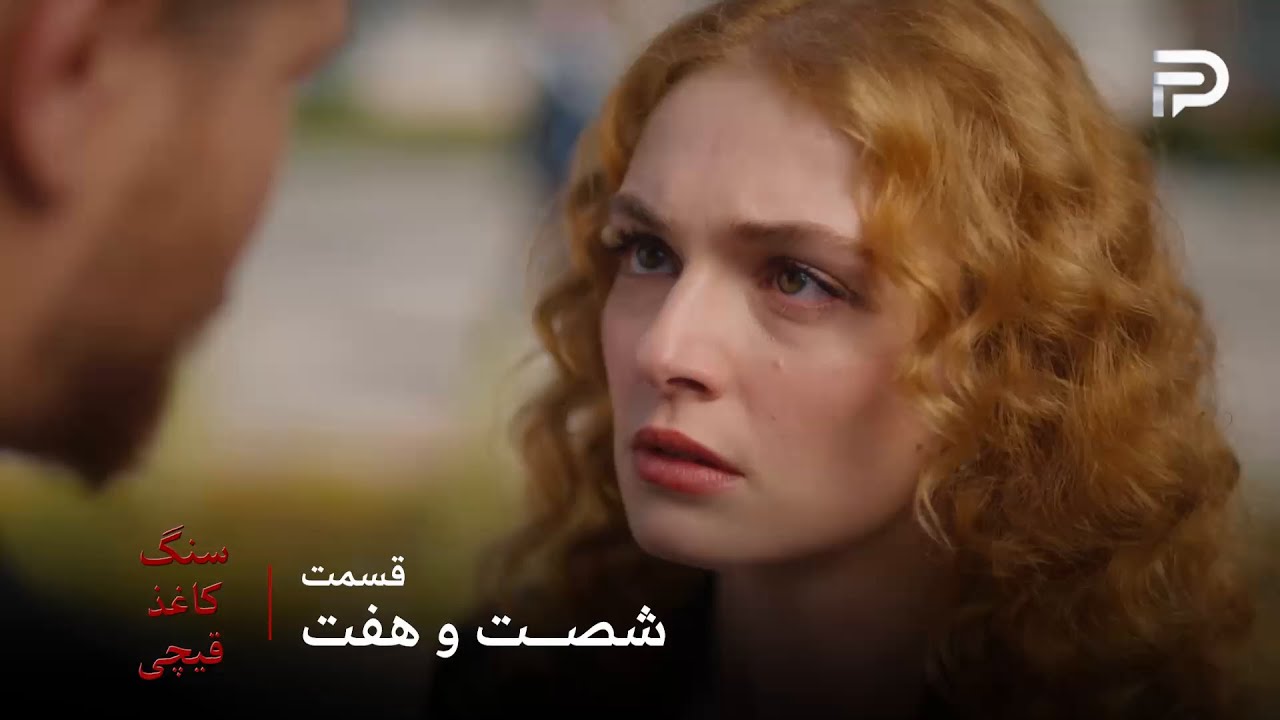 سریال ترکی سنگ کاغذ قیچی | قسمت 67 | آلف باید از کارش استعفا بده