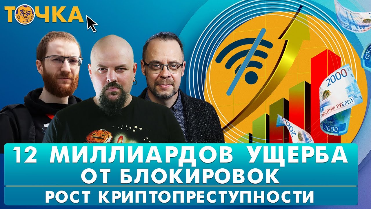 Ущерб от блокировок, рост криптопреступности, ChatGPT в медицине. Гуревич, Френк