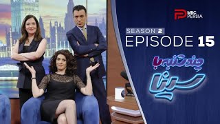 Chand Shanbeh Ba Sina