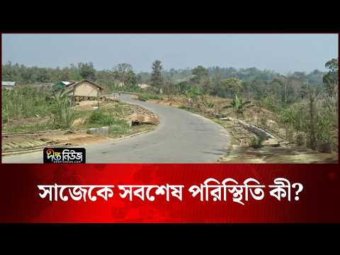 সাজেকে সবশেষ পরিস্থিতি কী? | Sajek | Deepto News