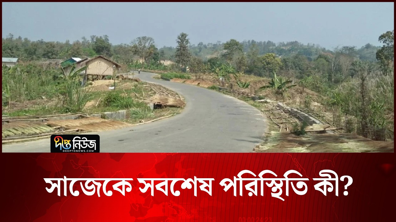 সাজেকে সবশেষ পরিস্থিতি কী? | Sajek | Deepto News