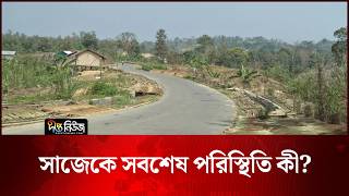 সাজেকে সবশেষ পরিস্থিতি কী? | Sajek | Deepto News