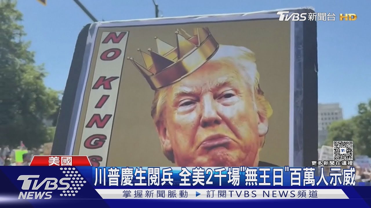 川普閱兵之際...全美2千場「無王日」百萬人示威 浩克男主角也現身