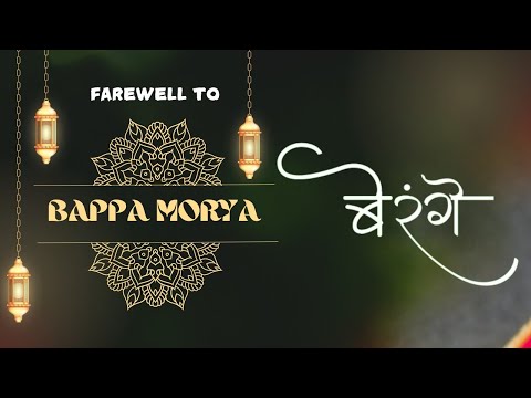 FAREWELL TO BAPPA MORYA | HEY LAMBODAR GAJMUKH | MORYA | BERANGE THE BAND |