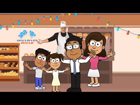 Video thumbnail for Yemey Hachag - ימי החג