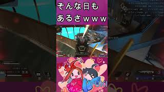 APEXショート　これはひどいｗ　 #apex #apexlegends #るんるんぱらだいす