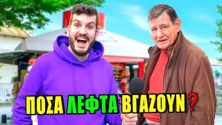 Download lagu Πόσα ΛΕΦΤΑ Βγάζουν οι ΠΕΡΙΠΤΕΡΑΔΕΣ; mp3