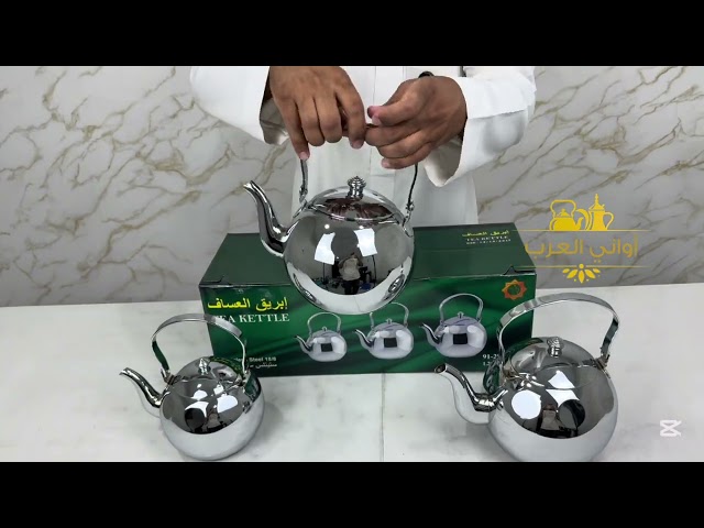 طقم أباريق العساف الأصلية – صناعة إندونيسية